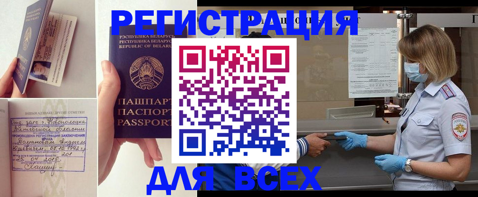 временная регистрация купить в Белгородской области