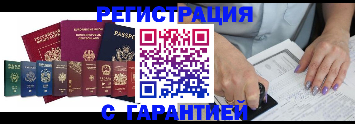 прописка в Белгородской области
