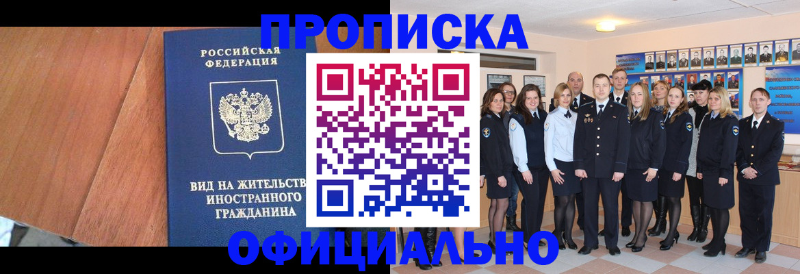временная регистрация адрес в Белгородской области