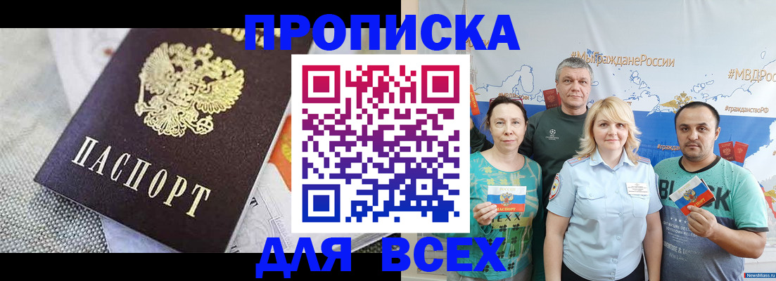 купить прописку в Белгородской области